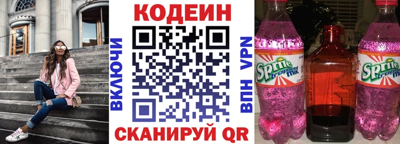 Кодеиновый сироп Lean Purple Drank  Купить где  Верея 